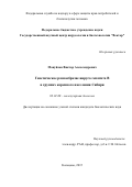 Мануйлов  Виктор Александрович. Генетическое разнообразие вируса гепатита В в группах коренного населения Сибири: дис. кандидат наук: 03.01.03 - Молекулярная биология. ФБУН «Государственный научный центр вирусологии и биотехнологии «Вектор» Федеральной службы по надзору в сфере защиты прав потребителей и благополучия человека. 2015. 118 с.