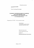 Попов, Александр Викторович. Генезис, формирование и развитие системы ценностей военной интеллигенции России (Х– начало ХХ в): дис. доктор исторических наук: 07.00.02 - Отечественная история. Москва. 2012. 623 с.