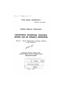 Бакиров, Марсель Хаернасович. Генезис и древнейшие формы общетюркской поэзии: дис. доктор филологических наук: 10.01.02 - Литература народов Российской Федерации (с указанием конкретной литературы). Казань. 1999. 388 с.