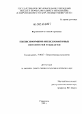 Корлякова, Светлана Георгиевна. Генезис и формирование психомоторных способностей музыкантов: дис. доктор психологических наук: 19.00.07 - Педагогическая психология. Ставрополь. 2009. 431 с.