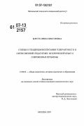Борсук, Ирина Викторовна. Генезис и тенденции воспитания толерантности в отечественной педагогике: исторический опыт и современные проблемы: дис. кандидат педагогических наук: 13.00.01 - Общая педагогика, история педагогики и образования. Москва. 2007. 167 с.