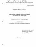 Вертинская, Оксана Эдуардовна. Генезис конструктивистских тенденций в аналитической философии: дис. кандидат философских наук: 09.00.03 - История философии. Мурманск. 2005. 180 с.
