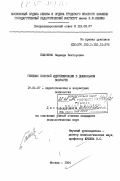 Плисенко, Надежда Викторовна. Генезис половой идентификации в дошкольном возрасте: дис. кандидат психологических наук: 19.00.07 - Педагогическая психология. Москва. 1984. 173 с.