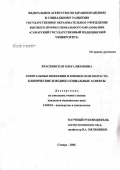 Краснянская, Ольга Ивановна. Генитальные инфекции в юношеском возрасте: клинические и медико-социальные аспекты: дис. кандидат медицинских наук: 14.00.01 - Акушерство и гинекология. Самара. 2006. 113 с.