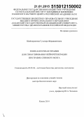 Шаймарданова, Гульнара Фердинантовна. Генно-клеточная терапия для стимулирования нейрорегенерации при травме спинного мозга: дис. кандидат наук: 03.03.04 - Клеточная биология, цитология, гистология. Саранск. 2014. 260 с.