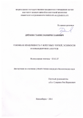 Дрёмов, Станислав Вячеславович. Геномная изменчивость у береговых чукчей, эскимосов и командорских алеутов: дис. кандидат наук: 03.01.07 - Молекулярная генетика. Новосибирск. 2016. 100 с.