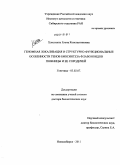 Хлесткина, Елена Константиновна. Геномная локализация и структурно-функциональные особенности генов биосинтеза флавоноидов пшеницы и ее сородичей: дис. доктор биологических наук: 03.02.07 - Генетика. Новосибирск. 2011. 325 с.