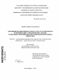 Юрик, София Антоновна. Геномный полиморфизм Fusobacterium Necrophorum и оптимизация гнездовой ПЦР с целью усовершенствования диагностики некробактериоза животных: дис. кандидат биологических наук: 06.02.02 - Кормление сельскохозяйственных животных и технология кормов. Новосибирск. 2010. 126 с.