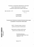 Степаненко, Елена Сергеевна. Генотипическое обоснование повышения белковомолочности коров кулундинского типа красной степной породы: дис. кандидат сельскохозяйственных наук: 06.02.10 - Частная зоотехния, технология производства продуктов животноводства. Барнаул. 2011. 148 с.