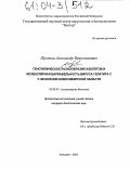 Шустов, Александр Вячеславович. Генотипическое разнообразие изолятов и молекулярная вариабельность вируса гепатита C у населения Новосибирской области: дис. кандидат биологических наук: 03.00.03 - Молекулярная биология. Кольцово. 2003. 213 с.
