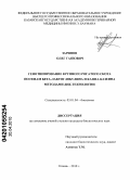 Зарипов, Олег Гаязович. Генотипирование крупного рогатого скота по генам бета-лактоглобулина и каппа-казеина методами ДНК-технологии: дис. кандидат биологических наук: 03.01.04 - Биохимия. Казань. 2010. 130 с.