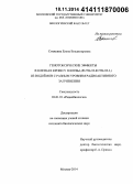 Стяжкина, Елена Владимировна. Генотоксические эффекты в клетках крови у плотвы (Rutilus rutilus L.) из водоёмов с разным уровнем радиоактивного загрязнения: дис. кандидат наук: 03.01.01 - Радиобиология. Москва. 2014. 140 с.