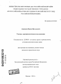 Аванесян, Вилен Витальевич. Геноцид: криминологическое исследование: дис. кандидат юридических наук: 12.00.08 - Уголовное право и криминология; уголовно-исполнительное право. Москва. 2010. 235 с.