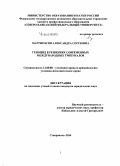 Мартиросян, Александра Сергеевна. Геноцид в решениях современных международных трибуналов: дис. кандидат наук: 12.00.08 - Уголовное право и криминология; уголовно-исполнительное право. Ставрополь. 2014. 166 с.