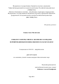 Лавина Анна Михайловна. Гены-регуляторы синтеза экзополисахаридов в формировании биопленок Rhizobium leguminosarum: дис. кандидат наук: 03.02.03 - Микробиология. ФГБУН Пермский федеральный исследовательский центр Уральского отделения Российской академии наук. 2022. 198 с.