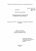 Кузнецова, Татьяна Юрьевна. Геодемографическая типология Балтийского макрорегиона: дис. кандидат географических наук: 25.00.24 - Экономическая, социальная и политическая география. Калининград. 2008. 158 с.