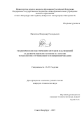 Филиппов Владимир Геннадьевич. Геодезическое обеспечение методов наблюдений за деформациями склонов на основе технологии спутникового позиционирования: дис. кандидат наук: 00.00.00 - Другие cпециальности. ФГБОУ ВО «Санкт-Петербургский горный университет императрицы Екатерины II». 2025. 211 с.