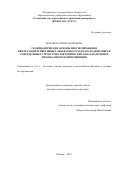 Маракова Инна Андреевна. Геодинамические основы прогнозирования нефтегазоперспективных объектов в складчато-надвиговых и сопредельных структурно-тектонических зонах на примере Тимано-Печорской провинции: дис. доктор наук: 00.00.00 - Другие cпециальности. ФГАОУ ВО «Российский государственный университет нефти и газа (национальный исследовательский университет) имени И.М. Губкина». 2025. 240 с.