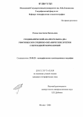 Розова, Анастасия Васильевна. Геодинамический анализ рельефа дна рифтовых зон срединно-океанических хребтов с переходной морфологией: дис. кандидат географических наук: 25.00.25 - Геоморфология и эволюционная география. Москва. 2006. 294 с.