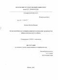 Цапина, Наталия Львовна. Геоэкологическая оптимизация использования ландшафтов Прибаскунчакского района: дис. кандидат географических наук: 25.00.36 - Геоэкология. Москва. 2011. 186 с.