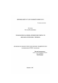 Крутских, Наталья Владимировна. Геоэкологическая оценка приповерхностной части литосферы территории г. Воронежа: дис. кандидат географических наук: 25.00.36 - Геоэкология. Воронеж. 2002. 162 с.
