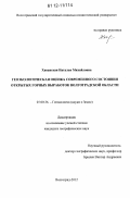 Хаванская, Наталья Михайловна. Геоэкологическая оценка современного состояния открытых горных выработок Волгоградской области: дис. кандидат наук: 25.00.36 - Геоэкология. Воронеж. 2012. 186 с.