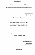 Иванова, Наталья Валерьевна. Геоэкологические аспекты ликвидации прудов-накопителей нефтешлама на примере Волгоградского нефтеперерабатывающего завода: дис. кандидат технических наук: 25.00.36 - Геоэкология. Волгоград. 2007. 139 с.