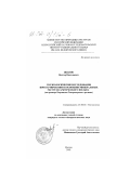 Иванов, Виктор Николаевич. Геоэкологические исследования при картировании и освоении минеральных ресурсов Арктического шельфа: На примере Баренцево-Северокарского региона: дис. кандидат геолого-минералогических наук: 25.00.36 - Геоэкология. Москва. 2002. 127 с.