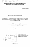 Реферат: Геоэкологические аспекты мониторинга здоровья населения промышленных городов