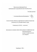 Сухомлинова, Валентина Владимировна. Геоэкологические особенности территориального развития социумов при строительстве ГЭС в бассейне среднего Амура: дис. кандидат географических наук: 25.00.36 - Геоэкология. Биробиджан. 2002. 124 с.