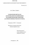 Реферат: Социально - эколого - экономическая ситуация и проблемы природопользования в нефтегазодобывающих районах Сибири
