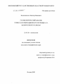 Реферат: Рекреационные ресурсы Черноморского побережья