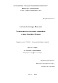 Банчева, Александра Ивановна. Геоэкологическое состояние ландшафтов острова Хоккайдо (Япония): дис. кандидат наук: 25.00.36 - Геоэкология. Москва. 2018. 144 с.