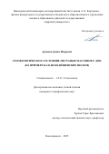 Арчаков Денис Игоревич. Геоэкологическое состояние песчаных массивов р. Дон (на примере Казанско-Вёшенских песков): дис. кандидат наук: 00.00.00 - Другие cпециальности. ФГАОУ ВО «Южный федеральный университет». 2025. 221 с.