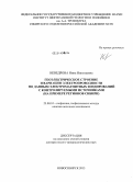 Неведрова, Нина Николаевна. Геоэлектрическое строение и вариации электропроводности по данным электромагнитных зондирований с контролируемыми источниками: на примере регионов Сибири: дис. кандидат наук: 25.00.10 - Геофизика, геофизические методы поисков полезных ископаемых. Новосибирск. 2013. 360 с.