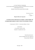 Марунич Николай Андреевич. Геоэнергетический подход и оценка эффективности функционирования лесных экосистем Приднестровья: дис. кандидат наук: 25.00.36 - Геоэкология. ФГАОУ ВО «Балтийский федеральный университет имени Иммануила Канта». 2019. 128 с.