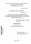 Калинина, Елена Алексеевна. Геофизические исследования скважин в установлении разломно-блокового строения и условий формирования залежей углеводородов в присбросовых зонах: дис. кандидат геолого-минералогических наук: 25.00.12 - Геология, поиски и разведка горючих ископаемых. Ставрополь. 2013. 166 с.