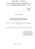 Нгуен Суан Чыонг. Географическая обусловленность региональной политики Вьетнама: дис. кандидат географических наук: 25.00.24 - Экономическая, социальная и политическая география. Санкт-Петербург. 2005. 193 с.