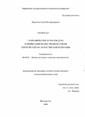 Кириллов, Сергей Владимирович. Географические культуры дуба в хвойно-широколиственном районе Европейской части Российской Федерации: дис. кандидат сельскохозяйственных наук: 06.03.01 - Лесные культуры, селекция, семеноводство. Йошкар-Ола. 2008. 190 с.