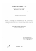 Курсовая работа: Генетическая изменчивость дифференциация и таксономические взаимоотношения у лиственниц сибирской