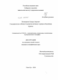 Курсовая работа по теме Организация активного туризма в Республике Бурятия