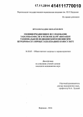 Фролов, Вадим Михайлович. Геоинформационное исследование заболеваемости в регионе и организация рациональной медицинской помощи при цереброваскулярных заболеваниях и инсульте: дис. кандидат наук: 14.02.03 - Общественное здоровье и здравоохранение. Воронеж. 2014. 139 с.