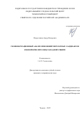 Фахретдинов Артур Венерович. Геоинформационный анализ изменений мерзлотных ландшафтов южной криолитзоны Западной Сибири: дис. кандидат наук: 00.00.00 - Другие cпециальности. ФГАОУ ВО «Пермский государственный национальный исследовательский университет». 2025. 171 с.