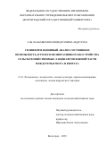 Аль-Чаабави Мохаммед Рахима Абдуллах. Геоинформационный анализ состояния и возможность агролесомелиоративного обустройства сельскохозяйственных ландшафтов южной части междуречья Тигра и Евфрата: дис. кандидат наук: 00.00.00 - Другие cпециальности. ФГБНУ «Федеральный научный центр агроэкологии, комплексных мелиораций и защитного лесоразведения Российской академии наук». 2023. 151 с.