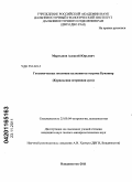 Мартынов, Алексей Юрьевич. Геохимическая эволюция вулканитов острова Кунашир: Курильская островная дуга: дис. кандидат геолого-минералогических наук: 25.00.04 - Петрология, вулканология. Владивосток. 2011. 175 с.