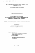 Страх, Людмила Ивановна. Геохимические барьеры краевой зоны болота Белорусского Полесья и концентрация на них 137 Cs: дис. кандидат географических наук: 11.00.01 - Физическая география, геофизика и геохимия ландшафтов. Москва. 1999. 148 с.