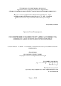 Гершелис, Елена Владимировна. Геохимические особенности органического вещества донных осадков в морях Восточной Арктики: дис. кандидат наук: 25.00.09 - Геохимия, геохимические методы поисков полезных ископаемых. Томск. 2018. 143 с.