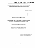 Колесник, Александр Николаевич. Геохимические особенности современного осадконакопления в Чукотском море: дис. кандидат наук: 25.00.28 - Океанология. Владивосток. 2015. 142 с.