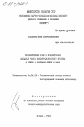 Бордуков, Юрий Константинович. Геохимические поля в криолитозоне западной части Енисей-Хатангского прогиба в связи с поисками нефти и газа: дис. кандидат геолого-минералогических наук: 04.00.13 - Геохимические методы поисков месторождений полезных ископаемых. Москва. 1985. 217 с.