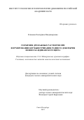 Климова Екатерина Владимировна. Геохимия дренажных растворов при формировании кор выветривания раннего докембрия Фенноскандинавского щита: дис. кандидат наук: 00.00.00 - Другие cпециальности. ФГБОУ ВО «Санкт-Петербургский государственный университет». 2023. 201 с.